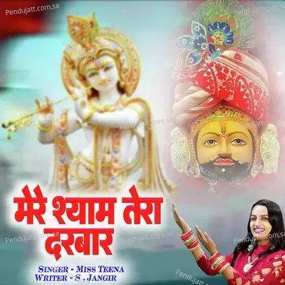 Me Shyam Tera Darbar - Miss Teena