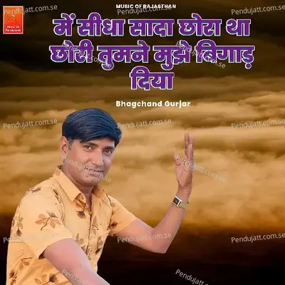 Me Sidha Sada Chora Tha - Bhagchand Gurjar album cover 