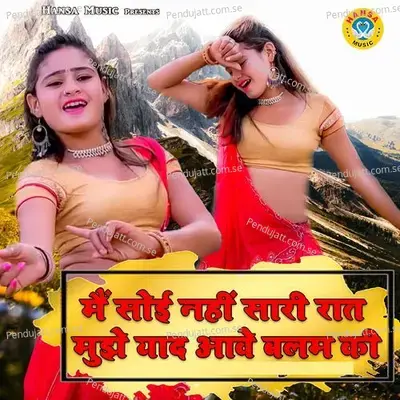 Me Soi Nhi Sari Raat Mujhe Yaad Awe Balam Ki - Manoj Baghel album cover 