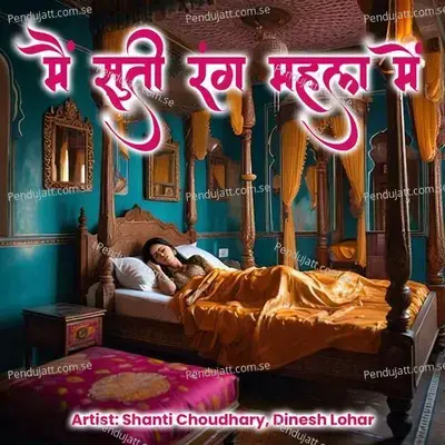 Me Suti Rang Mahal Mai - Shanti Choudhary album cover 