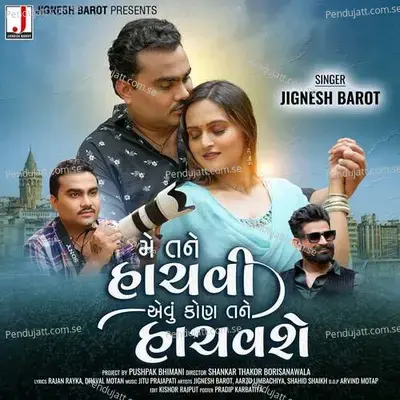 Me Tane Hachvi Aevu Kon Tane Hachavse - Jitu Prajapati