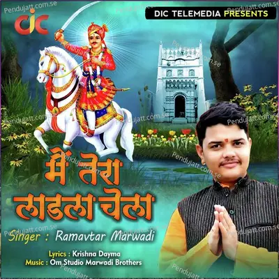 Me Tera Laadla Chela - Ramavtar Marwadi album cover 