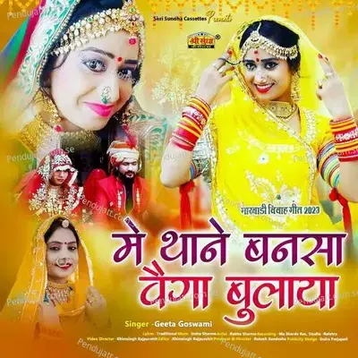 Me Thane Bansa Vega Bulaya - Indra Sharma