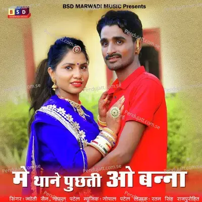 Me Thane Puchti O Banna - Jyoti Sen