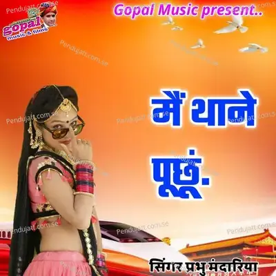 Me Thane Puchu - Dinesh Barwal