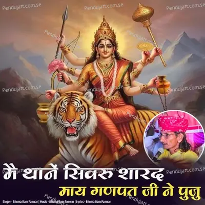 Me Thane Sivru Shard May Ganpat Ji Ne Puju - Bhoma Ram Panwar album cover 
