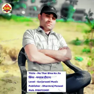 Me Thar Bina Ko Jiu - Manraj Deewana "Rajmana" album cover 