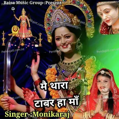 Me Thara Tabar Ha Maa - Monikaraj album cover 