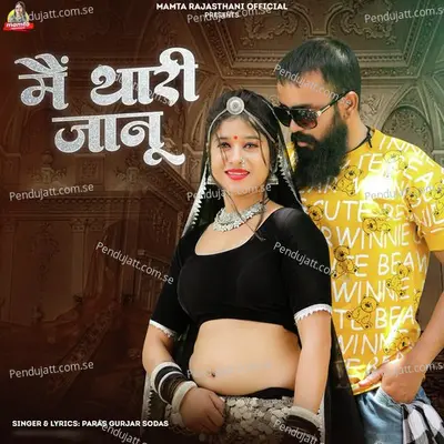 Me Thari Janu - Paras Gurjar Sodas album cover 