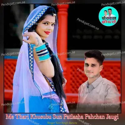 Me Thari Khusubu Sun Patlasha Pahchan Jaugi - Veer Singh banota album cover 