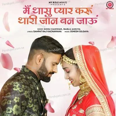 Me Thasu Pyar Karu Thari Jaan Ban Jau - Bablu Ankiya album cover 