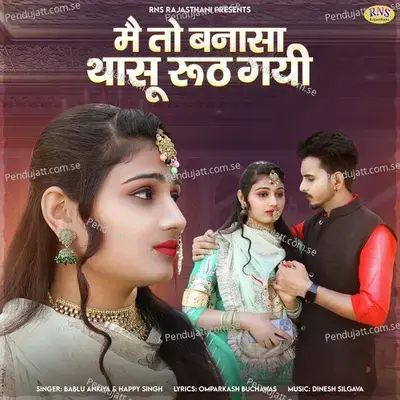 Me To Banasa Thasu Ruth Gayi - Bablu Ankiya