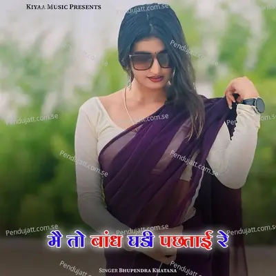 Me To Bandh Ghadi Pachhtai Re - Bhupendra Khatana album cover 