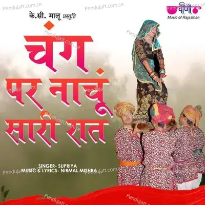 Me To Chang Par Nachu Sari Raat Rasiya - Supriya