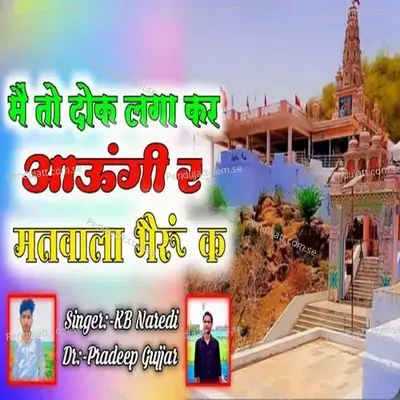 Me To Dok Laga Kar Aungi Ra Matavala Bhairon Ka - KB Naredi album cover 