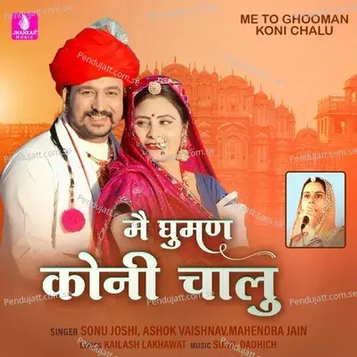 Me To Ghooman Koni Chalu - Sonu Joshi album cover 
