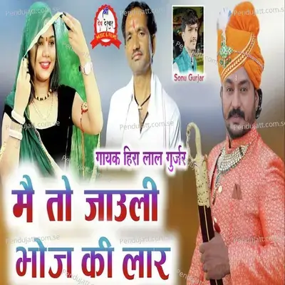 Me To Jauli Bhoj Ki Lar - Hira Lal Gurjar album cover 