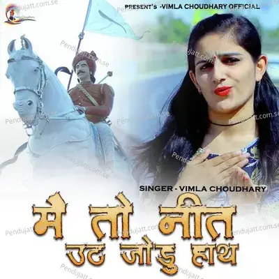 Me To Nit Uth Jodu Hath - Vimla Choudhary album cover 