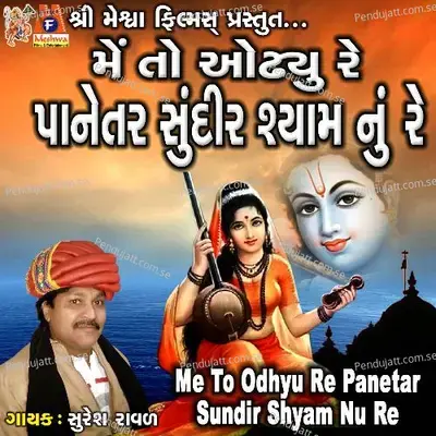 Me To Odhyu Re Panetar Sundir Shyam Nu - Suresh Ravad album cover 