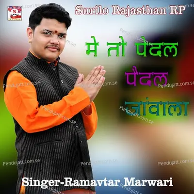 Me To Paidal Paidal Jawala - Ramavtar Marwadi album cover 