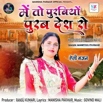 Me To Purbiyo Purab Desh Ra Mari Heli - Manisha Parmar album cover 