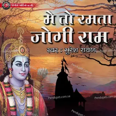 Me To Ramta Jogi Ram - Suresh Raval