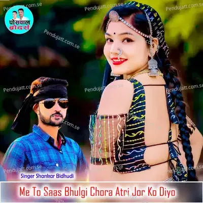 Me To Saas Bhulgi Chora Atri Jor Ko Diyo - Shankar Bidhudi