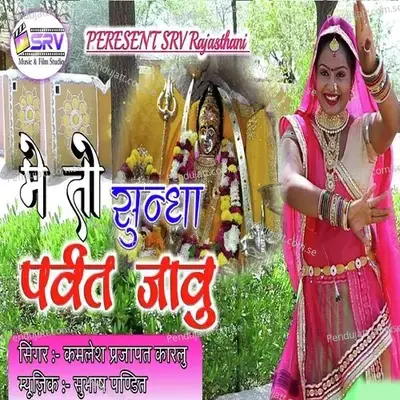 Me To Sundha Parvat Javu - Kamlesh Prajapat Karlu album cover 