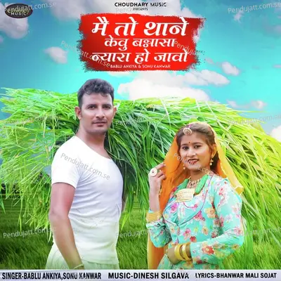 Me To Thane Kevu Bannasa Nyara Ho Javo - Bablu Ankiya album cover 