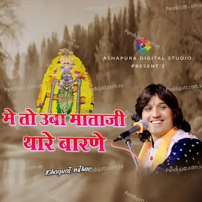 Me To Uba Mata Ji Thare Barane - Bhagwat Suthar