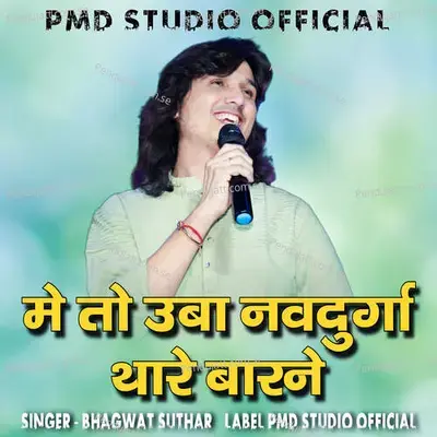 Me To Uba Navdurga Thare Barne - Prahlad Vaishnav