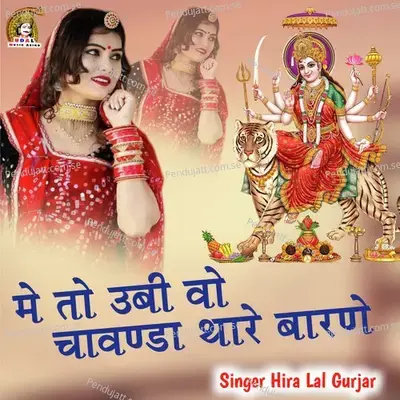 Me To Ubi Vo Chamunda Thare Barne - Hira Lal Gurjar album cover 