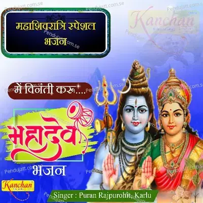 Me To Vinti Karu Mahadev Bhajan - Puran Rajpurohit Karlu album cover 