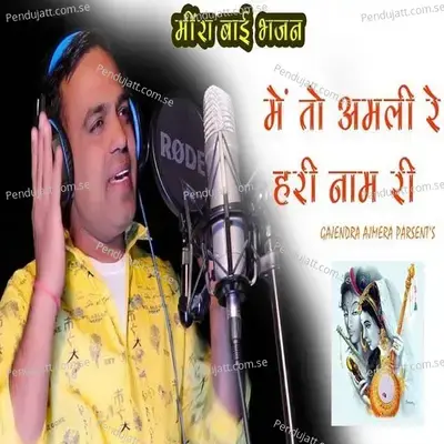 Me Toh Amli Re Hari Naam Ki - Gajendra Ajmera album cover 