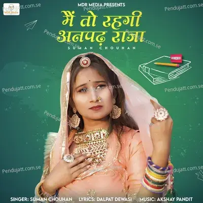 Me Toh Rehgi Anpadh Raja - Suman Chouhan album cover 