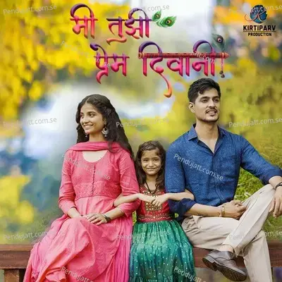 Me Tujhi Prem Diwani - Pooja Mahadik album cover 