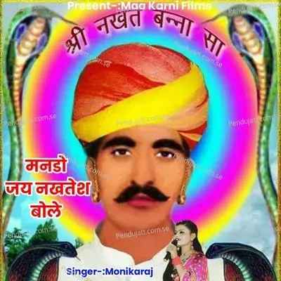 Meanado Jay Nakhats Bole - Monika Raj album cover 