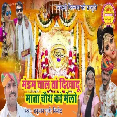 Medam Chal To Dikhadu Mata Chouth - Hanuman Gurjar Nimod