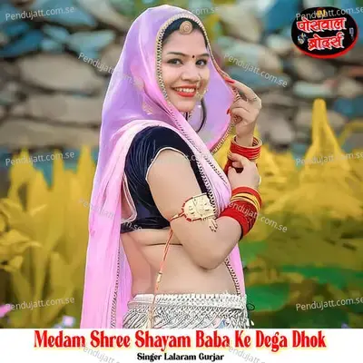 Medam Shree Shayam Baba Ke Dega Dhok - Lalaram Jaitpur Gurjar Rasiya