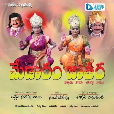 Oka Keeranam - Ramana album cover 