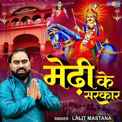 Medhi Ke Sarkar - Lalit Mastana album cover 