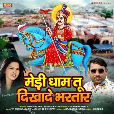 Medi Dham Tu Dikha De Bhartar - Pawan Pilania album cover 