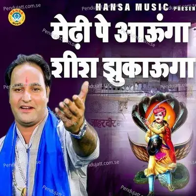 Medi Pe Aunga Shish Jhukaunga - Gopal Sharma album cover 