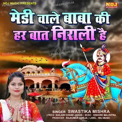 Medi Wale Baba Ki Har Baat Nirali Hai - SWASTIKA MISHRA