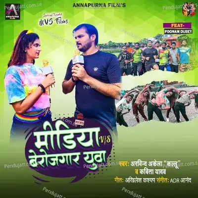 Media V S Berojgar Yuva - Arwind Akela album cover 