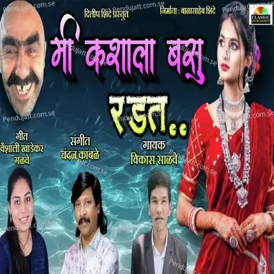 Mee Kashala Basu Radat - Chandan Kamble album cover 