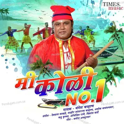 Gondhalaa Ye - Mangesh Chavan album cover 