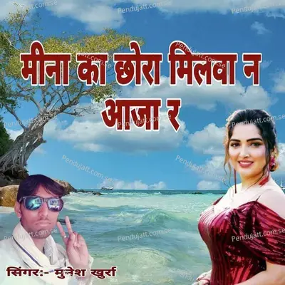 Meena Ka Chhora Mulwa N Aaja R - Munesh Khurra album cover 