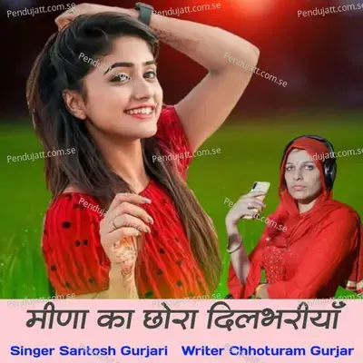 Meena Ka Chora Dilbhariya - Santosh Gurjari album cover 