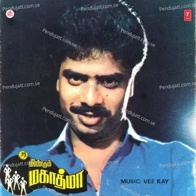 Naanum Neeyum - S.P. Balasubrahmanyam album cover 